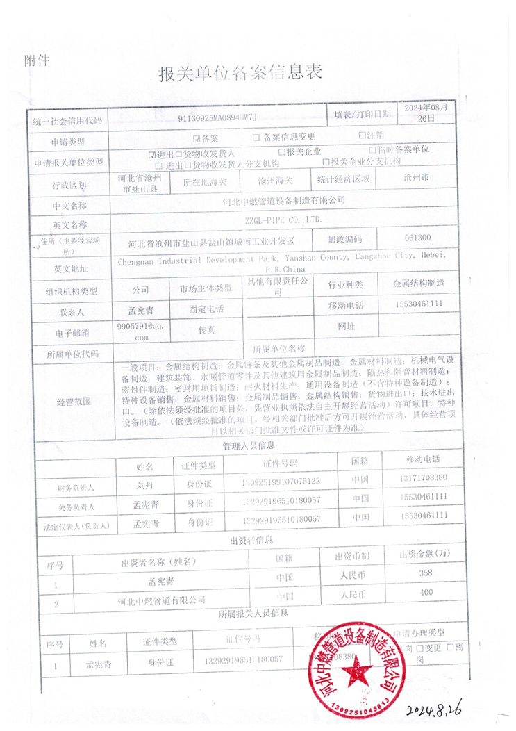 ZZGL-報(bào)關(guān)單位備案信息表