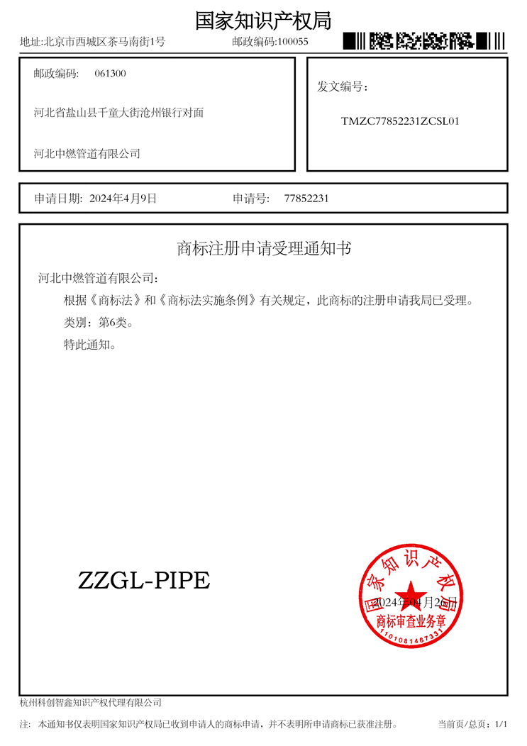 ZZGL-PIPE商標(biāo)初審公告