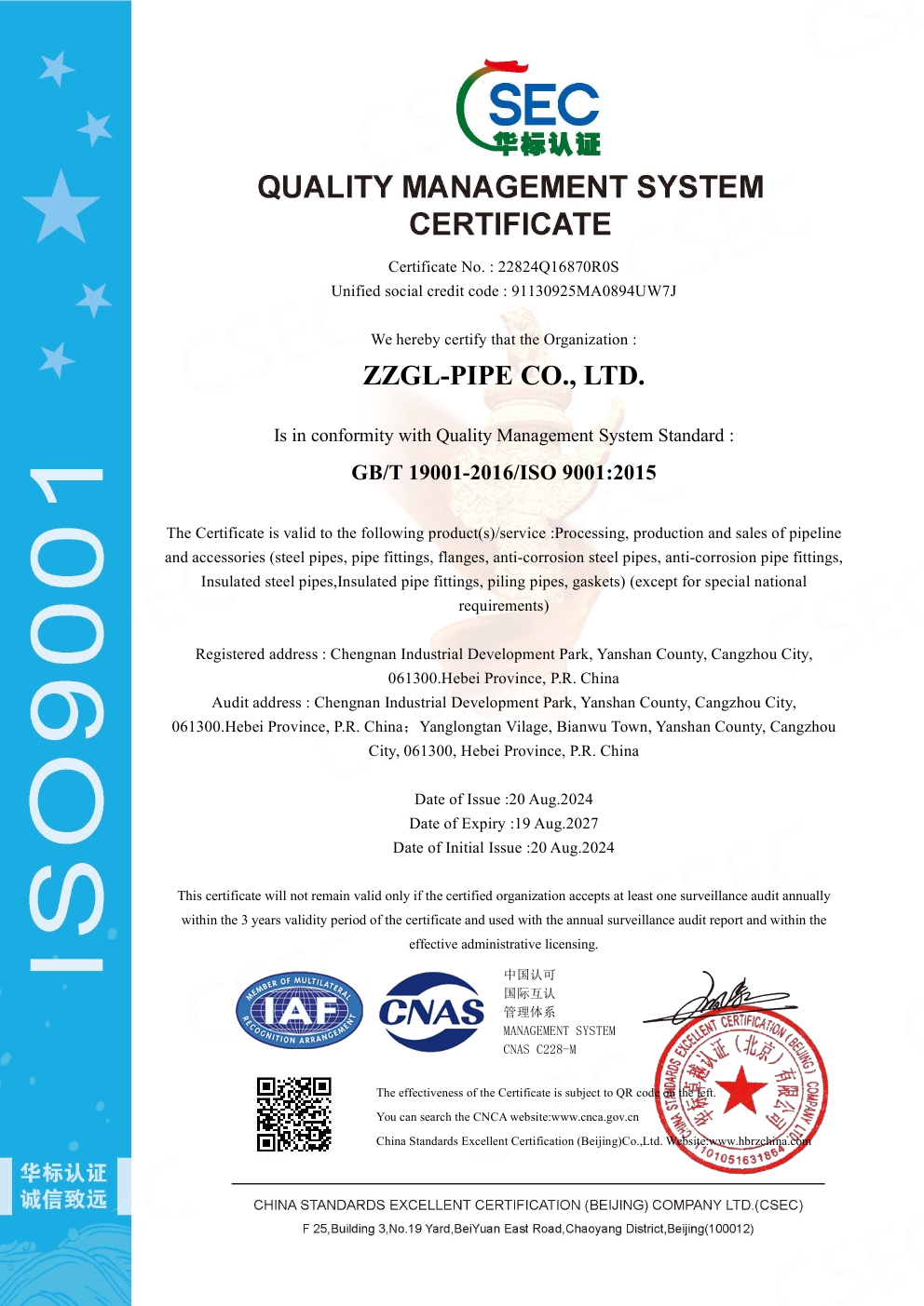 ZZGL-ISO 9001-2015-質(zhì)量管理體系認(rèn)證
