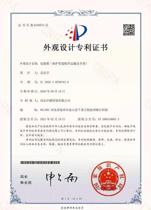 包裝箱（保護(hù)管道配件運(yùn)輸安全型）：外觀設(shè)計(jì)專利證書