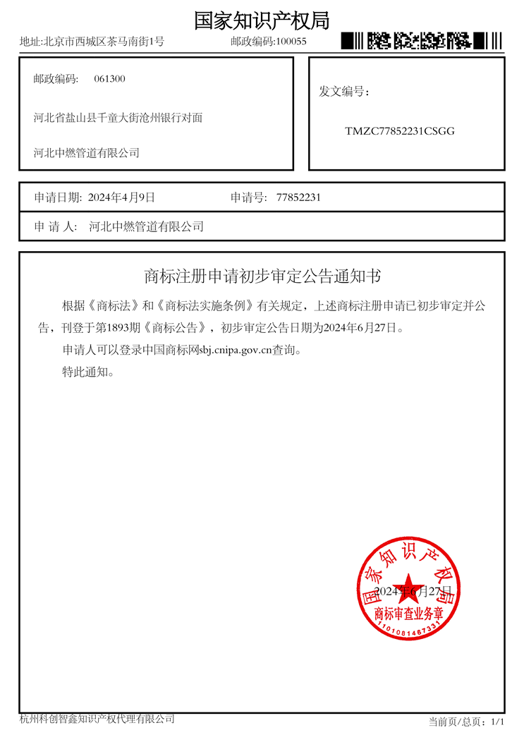 ZZGL圖形商標(biāo)初審公告