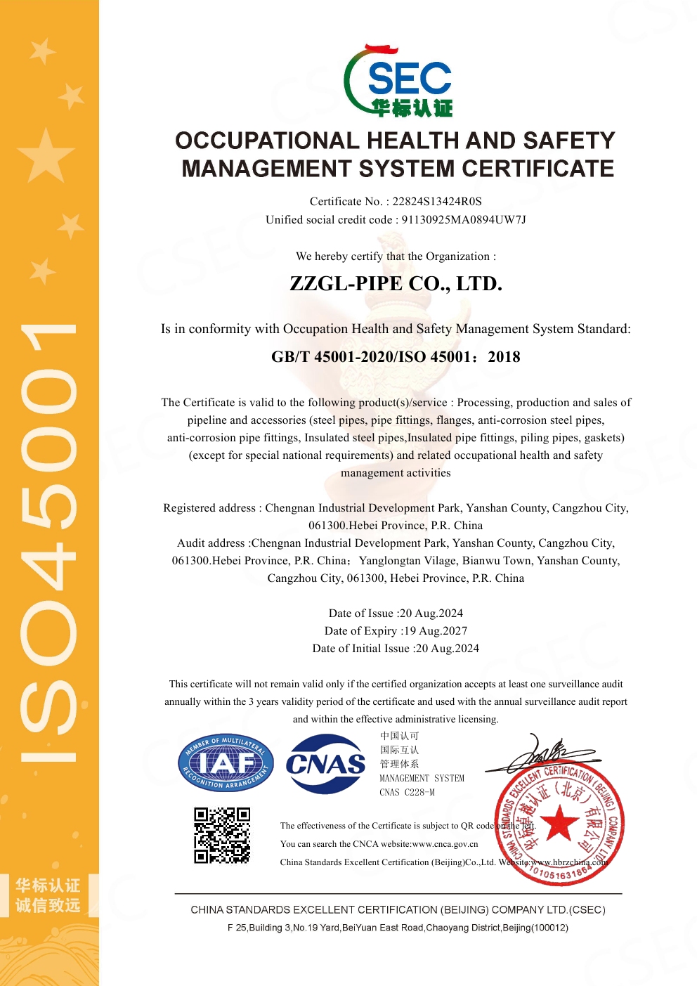 ZZGL-ISO 45001-2018-職業(yè)健康管理體系認(rèn)證書