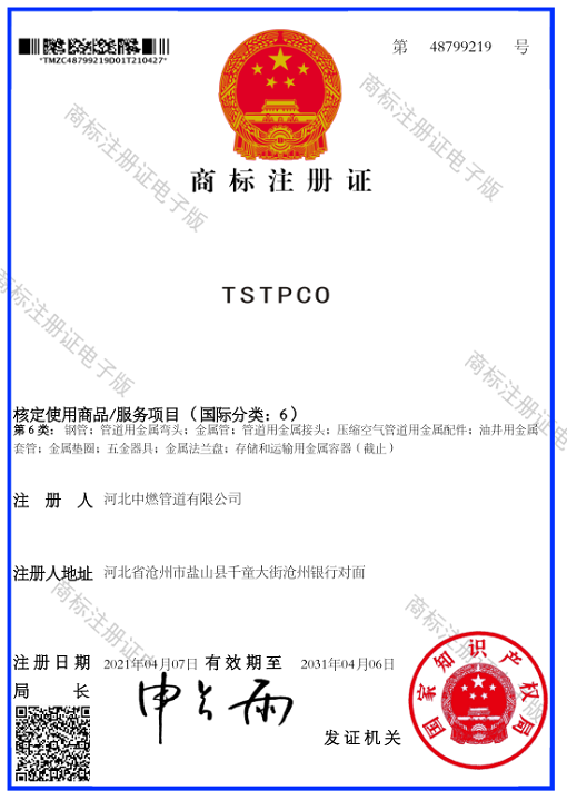 TSTPCO管件商標(biāo)