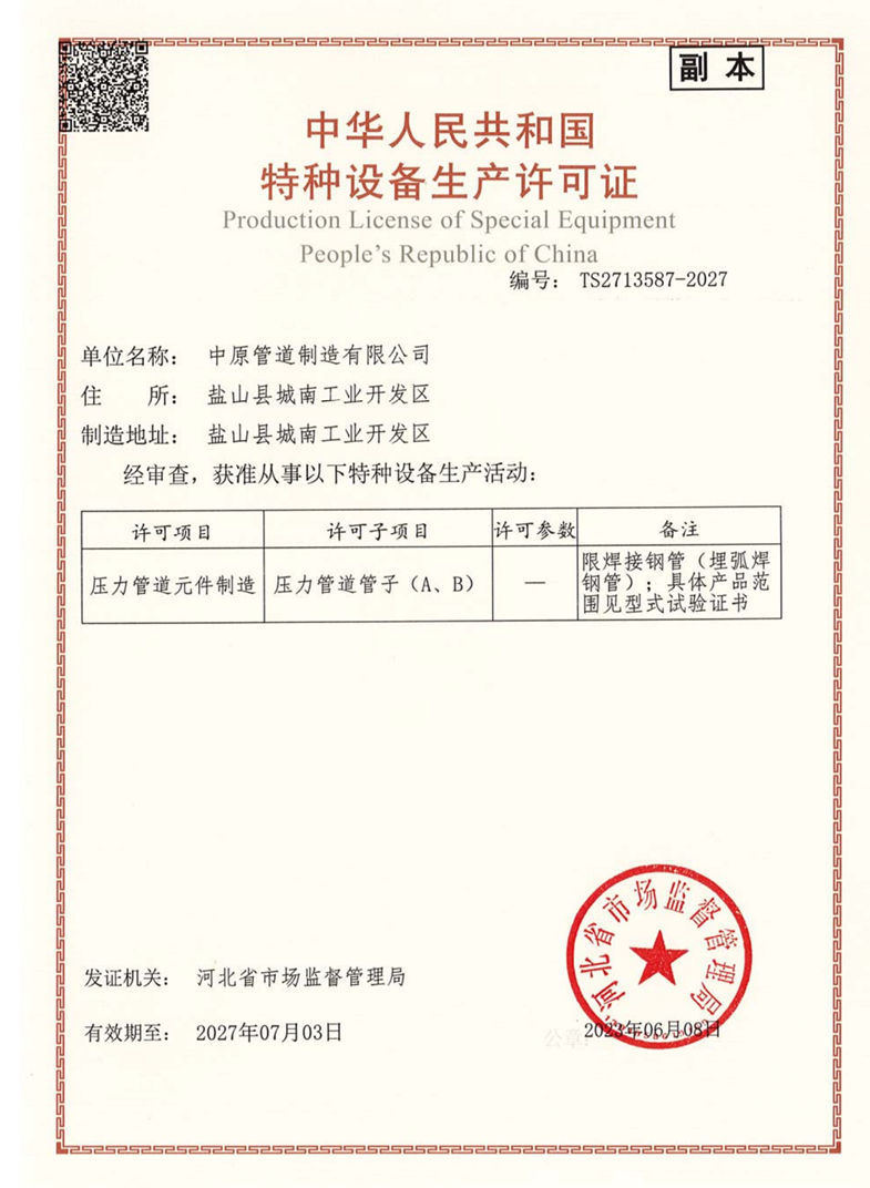 TS-特種設(shè)備生產(chǎn)許可證