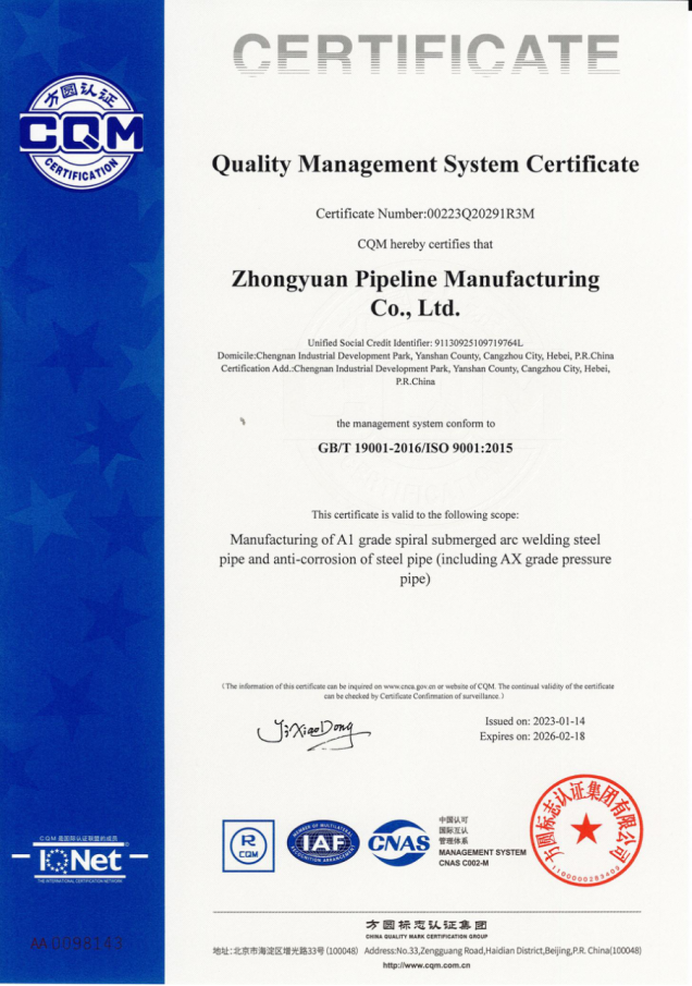 中原管道-ISO 9001-2015-質(zhì)量管理體系認(rèn)證
