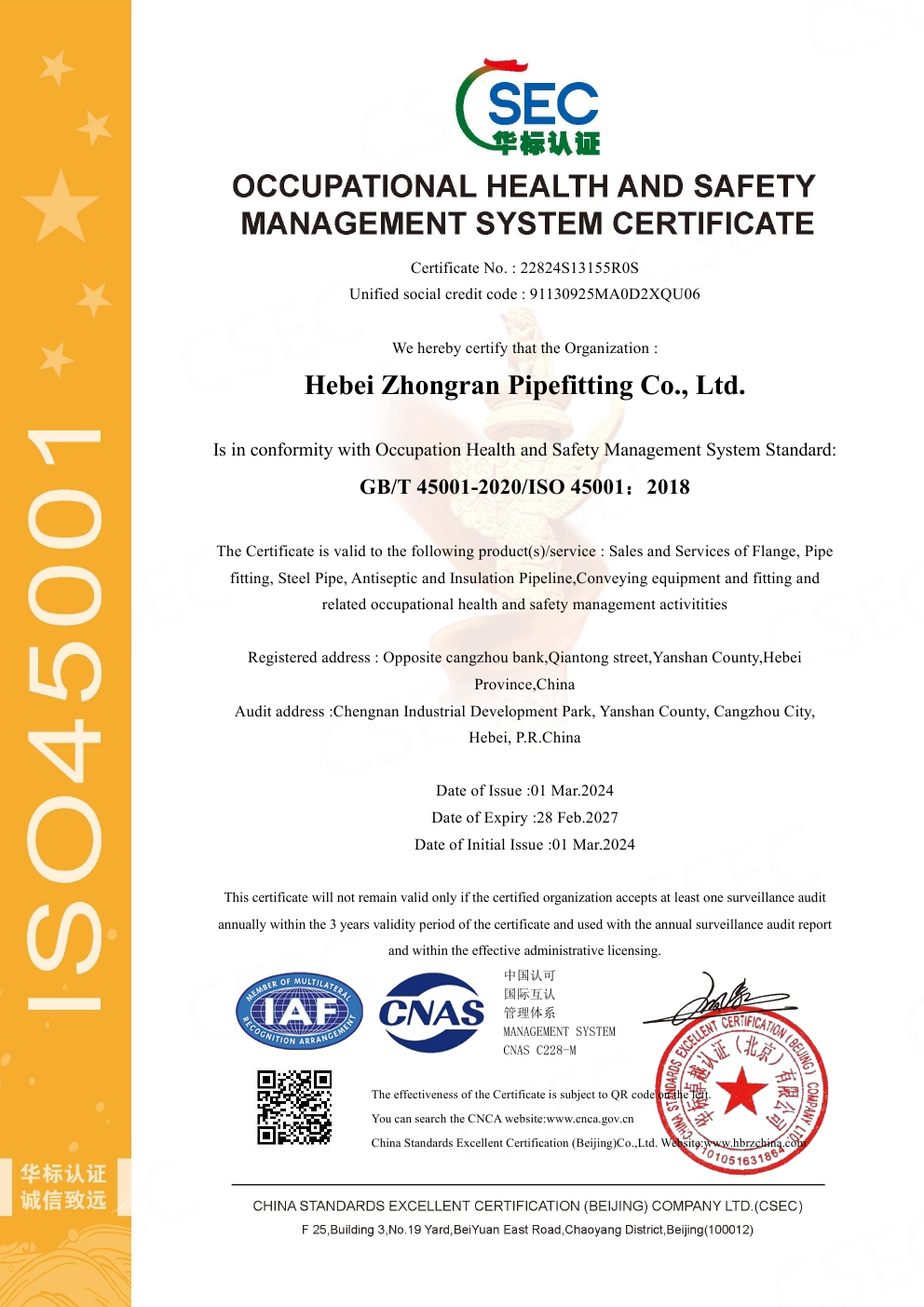 中燃管道-ISO 45001-2018-職業(yè)健康管理體系認(rèn)證書
