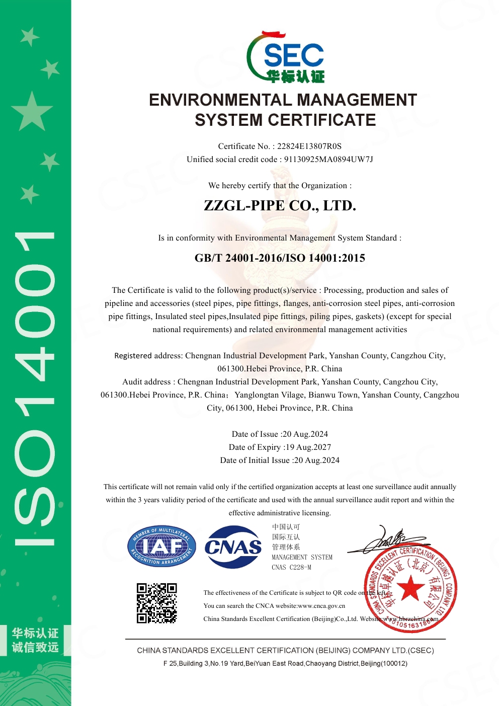 ZZGL-ISO 14001-2015-環(huán)境管理體系認(rèn)證書