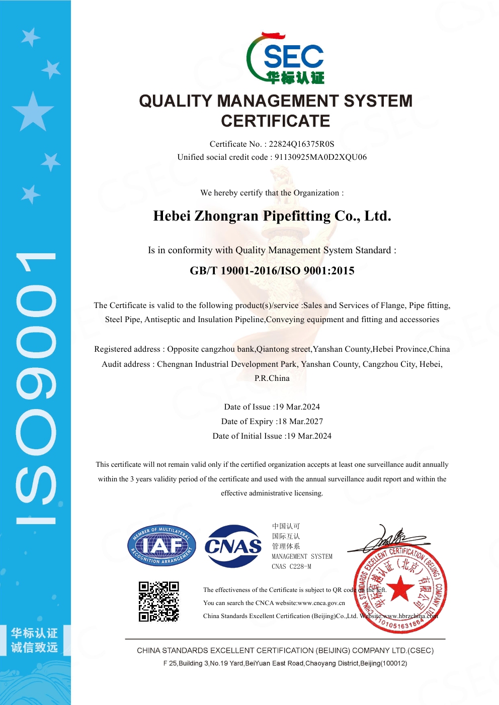 中燃管道-ISO 9001-2015-質(zhì)量管理體系認(rèn)證