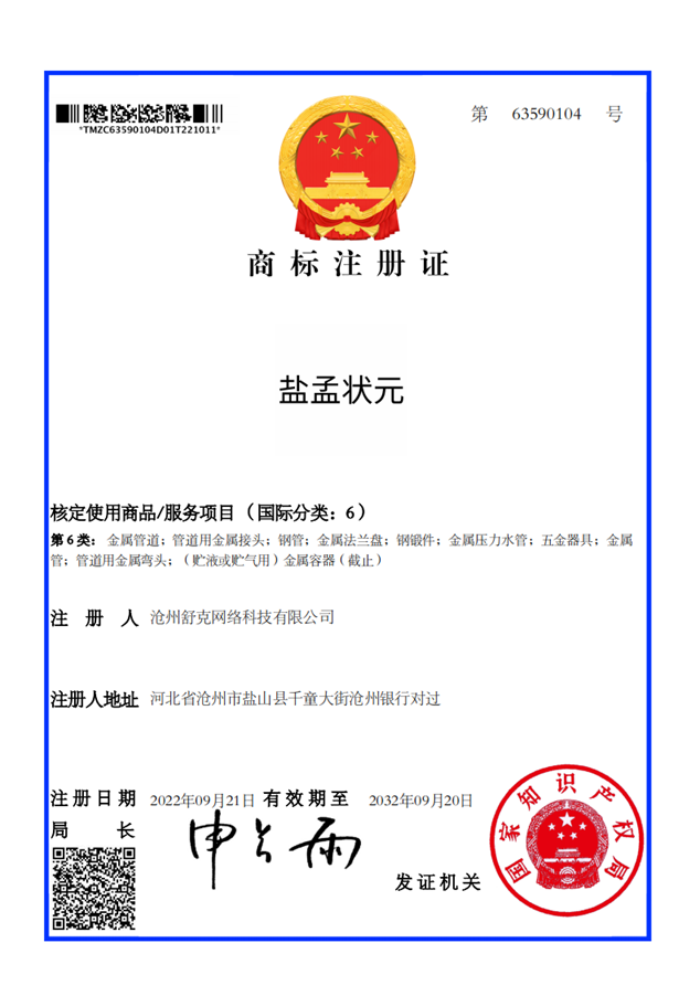 鹽孟狀元-商標(biāo)